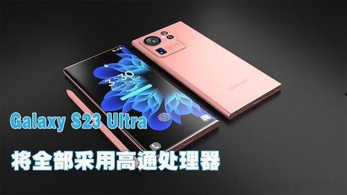 s23ultra外观最新爆料,前瞻性设计引领潮流新趋势 第3张 s23ultra外观最新爆料,前瞻性设计引领潮流新趋势 第3张